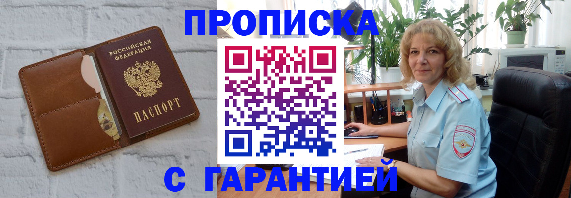 прописка поиск в Прохладном