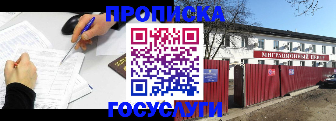 прописка ребенка в Прохладном